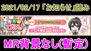 【ゆゆゆい】2021年02月17日のお知らせ読む（$no実況）