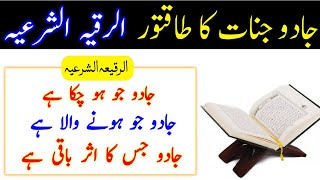 AL Ruqyah AL Shariah | Dum | Jadu aur Jinnat Ke Khatme Ka Ruqyah | Qurani Wazaif