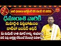 Dhanusu Rasi Phalalu | Vara Phalalu | Weekly Horoscope in Telugu | October 06 To 12 | Eha Bhakthi