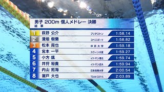 【競泳】ジャパンオープン　男子200ｍ個人メドレー決勝　萩野公介優勝