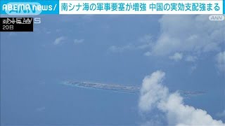 南シナ海の軍事要塞が増強　中国の実効支配強まる(2022年3月22日)