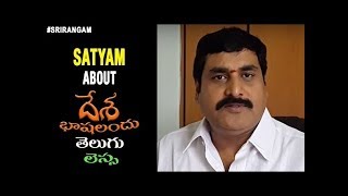 Satyam About Desha Bhashalandu Telugu Lessa Short Film - Srirangam Foundation