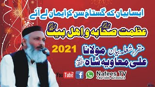 Azmat e Sahaba Wa Ahle Bait Conference Syed Ali Moavia Shah Azmat e Sahaba 2021 Nafees TV علی معاویہ