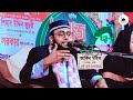 মৃত ব্যক্তির কবরে যে ৩টি জিনিস যাবে মাওলানা শিহাব উদ্দীন জুহুরী shihab uddin johori waz 2025