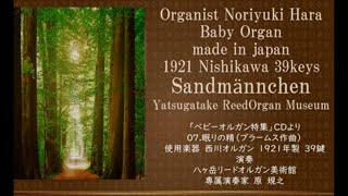 Baby Organ Nishikawa アンコール　Sandmӓnnchen