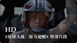 原来《星战9》中的莱娅公主，很多戏份来自《星球大战：原力觉醒》中未采用片段。