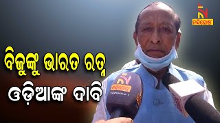 'Odisha People Demanding Bharat Ratna For Late Biju Patnaik On His Jayanti': Surjya Narayana Patro