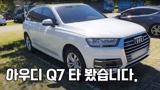 아우디 Q7 직접 타봤습니다. (Audi full-size SUV)