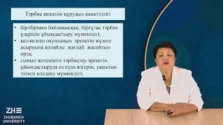 Тұтас педагогикалық үдерістегі тәрбиенің мәні, мазмұны