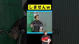 【あるある】監督が帰り際に言うセリフｗ【あめんぼぷらす】【マニアック切り抜き】#shorts