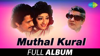 Muthal Kural - Album | Sivaji Ganesan, Arjun Sarja | Chandrabose | Vachukka | Vettaikkaaran |