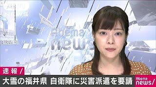 大雪の福井県が災害派遣要請　車1000台立ち往生(18/02/06)