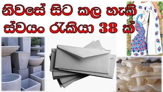 ස්වයං රැකියා අදහස් 38 ක්.| self-employment job tips and ideas| Sl Edu Tv | Sinhala