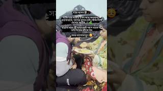 স্বামীর খারাপ সময়ে স্ত্রী ছাড়া কেউ পাশে থাকে না এটাই বাস্তব