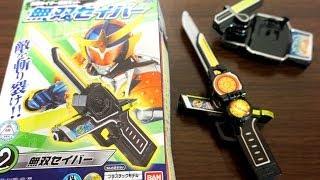 食玩 仮面ライダー鎧武ガイムキット 2.無双セイバーレビュー / CandyToy Kamen-Rider Gaimu Kit 2.Musou Saver Review