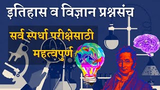 Question and Answer History ,Science  | Mpsc | Mpsc STI PSI ASO TALATHI Exam | Mpsc iQ
