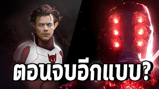 ตอนจบอีกแบบของ Eternals - Comic World Daily