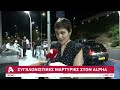 Συγκλονιστικές μαρτυρίες στον ALPHA | AlphaNews Live