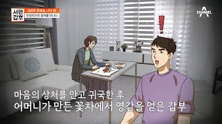 갑부의 첫 사업에서 겪은 좌절, 어머니로 인해 운명적으로 꽃차를 만나다?!♨ | 서민갑부 431 회