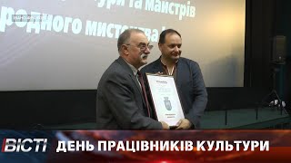 Всеукраїнський день працівників культури та майстрів народного мистецтва