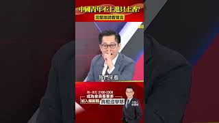 中國青年「不上進只上香」？！手串香灰遭瘋搶「寧信佛也不信黨」？@57BreakingNews #shorts #中國經濟 #中國青年