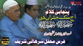 Aj Sik Mitran Di Wadheri | Subhan Allah Subhan Allah Naat | New Naat 2022 | Waqar Murtaza Qadri