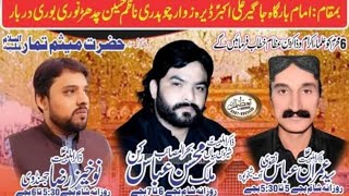 Zakir Mohsin Abbas Ruka Majlis Raza abad Kot Abdul Malik Part 1 #majlis #live #pakistan