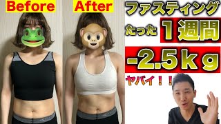 １週間で「-2.5kg」痩せすぎる禁断のダイエット方法とは！？【ダイエット方法 短期間 高校生】【大阪府東大阪市　整体院望夢〜のぞむ〜】