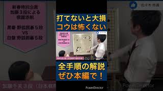 【囲碁講座】加藤千笑プロの棋譜解説　必ず打ちたいアテ#囲碁#囲碁講座#囲碁教室