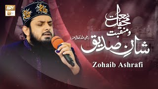 Zohaib Ashrafi | Mehfil e Naat o Manqabat #ShaneSiddiqueeAkbarRA