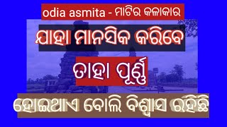 ବାବା ଅଷ୍ଟଶମ୍ଭୁ ମନ୍ଦିର କୁଆଳୋ ପରଜଙ୍ଗ ଯାହା ମାନସିକ କରିଥାଏ ତାହା ପୂର୍ଣ୍ଣ ହୋଇଥାଏ odia asmita