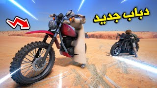 دبابات صحراويه جديدة 😎🔥!! l فلم قراند