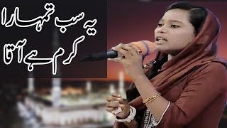 Ya Sab Tumhara Karam Hai Aaqa | Ramzan 2020 | Aplus | Celeb City