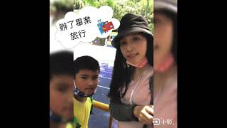 新竹縣竹中國小附設幼兒園25屆畢業生 熙展小暖男線上畢業典禮