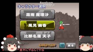 フリーゲーム実況part1　魔理沙のぐるぐる魔法陣