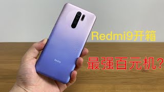 Redmi9 unboxing开箱体验：可能是最强的百元机，这手机“值”!