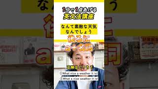 【できない人多すぎ】感嘆文を1分でマスター【中学英語】