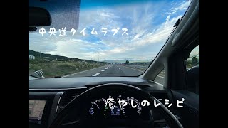 中央高速道路タイムラプス　058　　　　　Chuo Expressway Timelapse　058