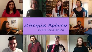 Ζήτημα χρόνου - Quarantine Online Cover