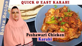 Peshawari Chicken Karahi Recipe l Charsi Chicken Karahi Street Style @BohraRecipe