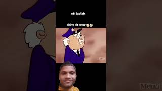 भालू का देशी जेट इंजन 😂 🤣||मजेदार कार्टन||#shorts#shortsfeed #funny #comedy