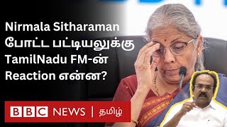 Central Govt தமிழ்நாட்டுக்கு உரிய நிதி தருகிறதா ? Thangam Thennarasu சொல்லும் விளக்கம்