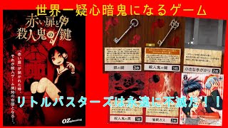 【真人vs謙吾】30分で完売した超話題のボードゲーム【殺人鬼の鍵】