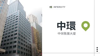 中環 德輔道中141號 中保集團大廈 3400sf