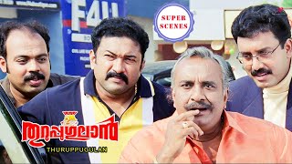 Thuruppugulan Super Scenes | What cunning plan did Kalasala Babu execute on Devan? | Mammootty