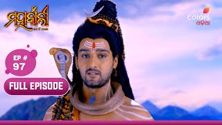 Mahakaali | ମହାକାଲୀ | Episode 97 | 14 February 2025