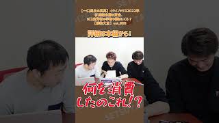 【予告編】イクイノックス2022年有馬記念勝ち賞金、5口出資者の手取り額はいくら？ #shorts