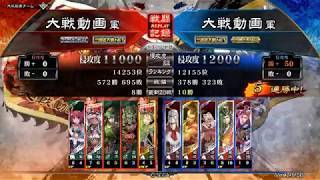 【三国志大戦5 ver.2.5.0B】鮑鮮血VS騎馬単覇者求【十一州】