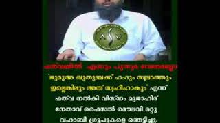 വിസ്ഡം മുജാഹിദ് നേതാവ്  ഫൈസൽ മൗലവിയുടെ പുതിയ ഫത്‌വ പഴയ കാല മുജാഹിദ് നേതാക്കളെ ഞെട്ടിച്ചു😄😄😄😜☝