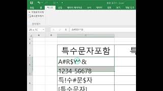 엑셀특수문자 자동으로제거